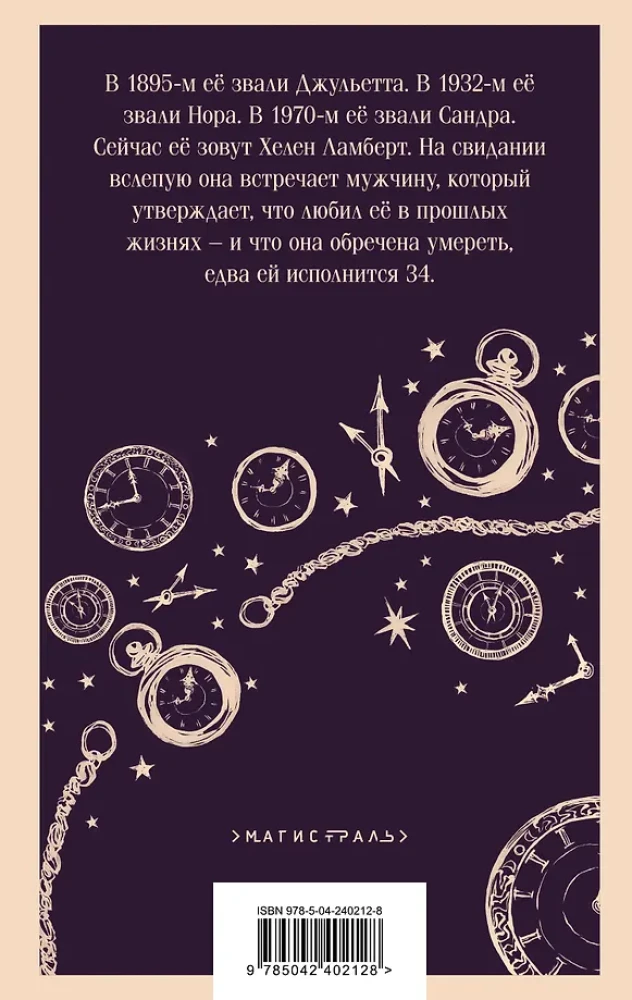 Four Lives of Helen Lambert