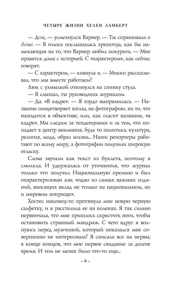 Four Lives of Helen Lambert