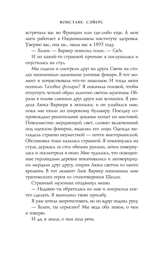 Four Lives of Helen Lambert