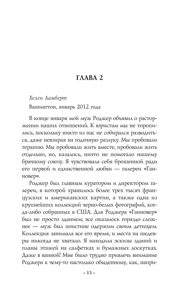 Four Lives of Helen Lambert