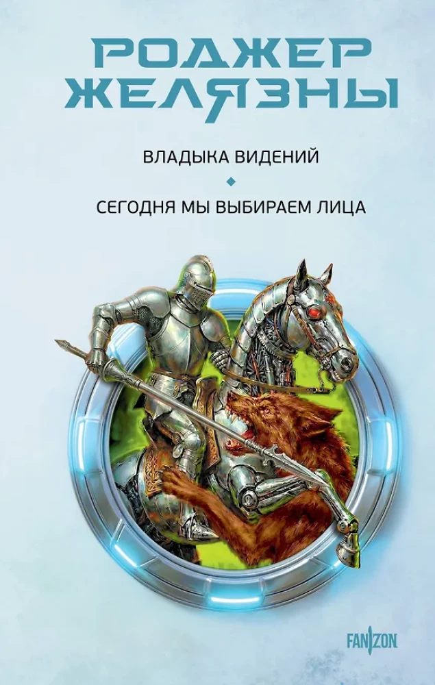 Lord of Visions. Today We Choose Faces