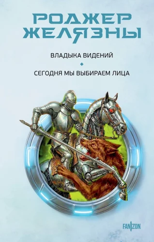 Lord of Visions. Today We Choose Faces