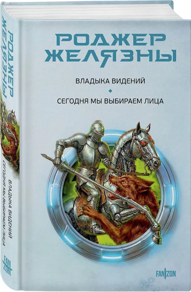 Lord of Visions. Today We Choose Faces