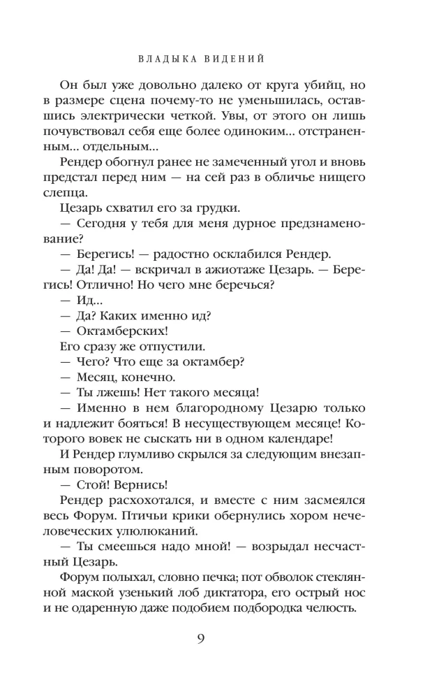 Lord of Visions. Today We Choose Faces