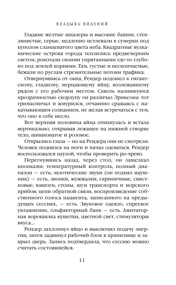 Lord of Visions. Today We Choose Faces