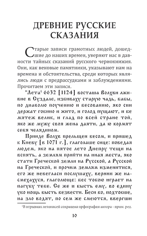 Russian Folk Necromancy