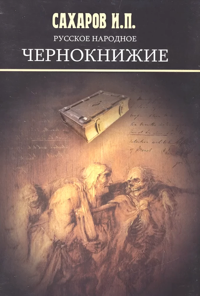 Russian Folk Necromancy