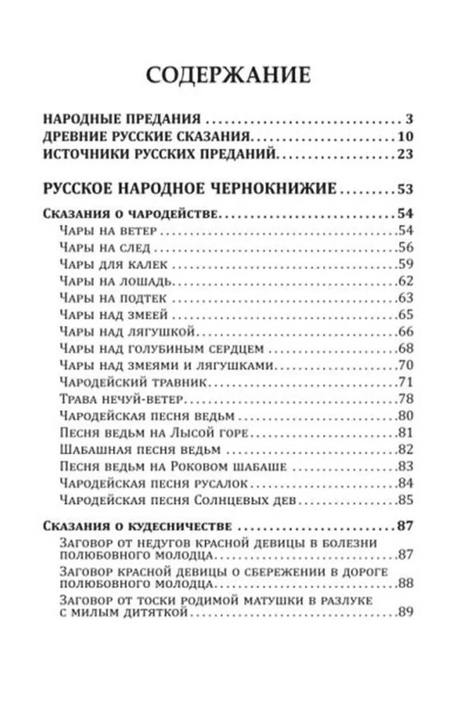 Russian Folk Necromancy