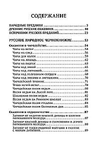 Russian Folk Necromancy