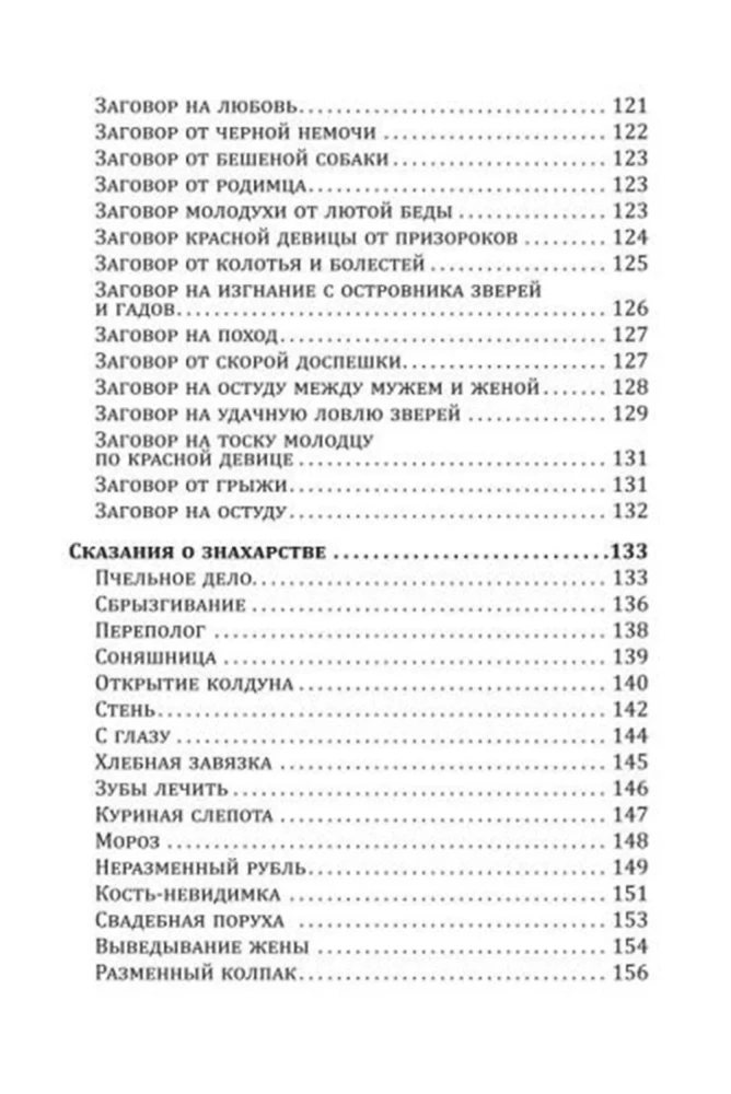 Russian Folk Necromancy