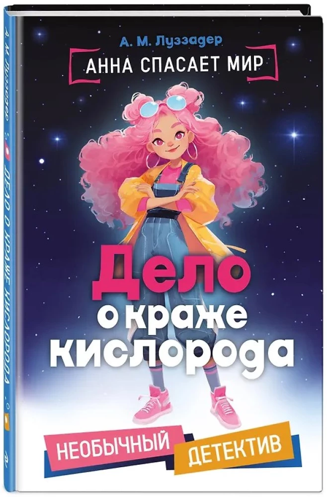 The Case of the Oxygen Theft