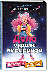 The Case of the Oxygen Theft