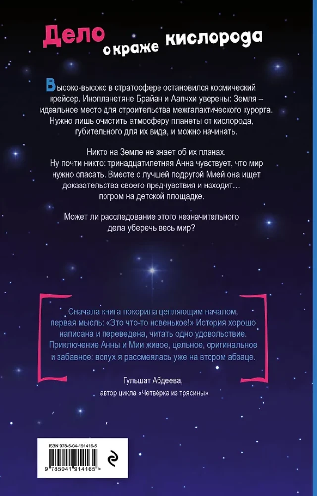 The Case of the Oxygen Theft