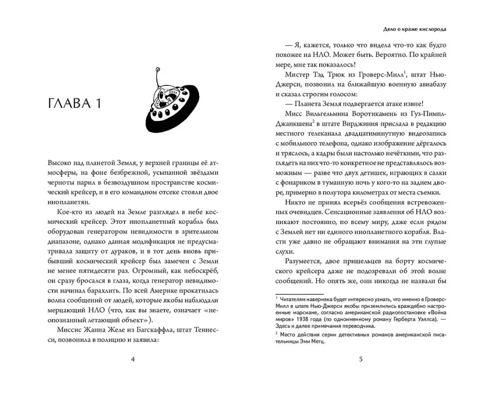 The Case of the Oxygen Theft