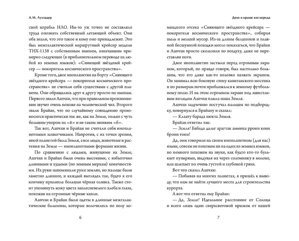 The Case of the Oxygen Theft