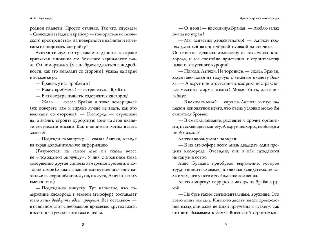 The Case of the Oxygen Theft