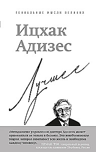 Ichak Adizes. The Best