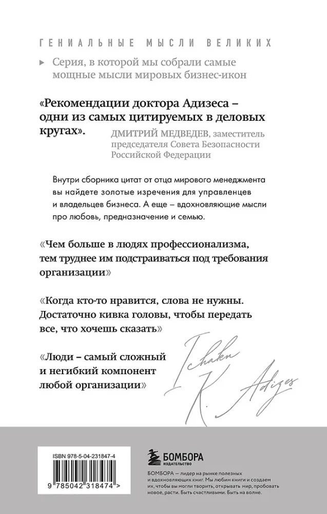 Ichak Adizes. The Best