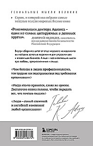 Ichak Adizes. The Best