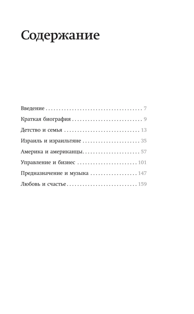 Ichak Adizes. The Best