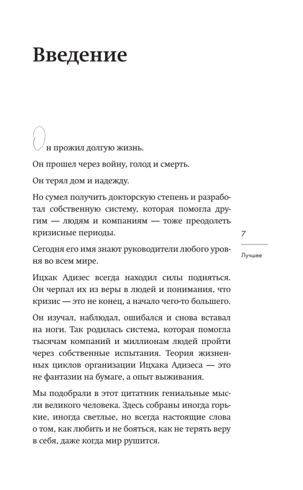 Ichak Adizes. The Best