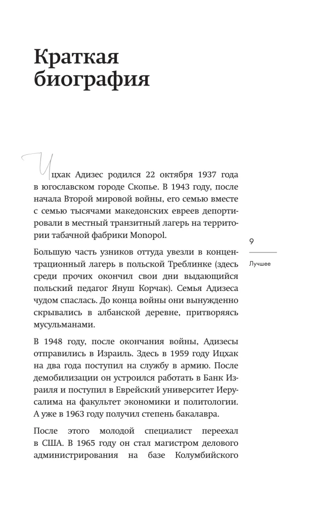 Ichak Adizes. The Best