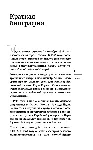 Ichak Adizes. The Best