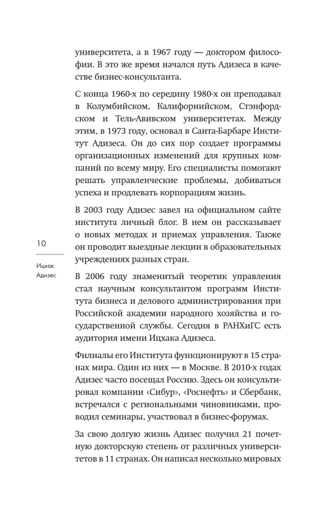 Ichak Adizes. The Best