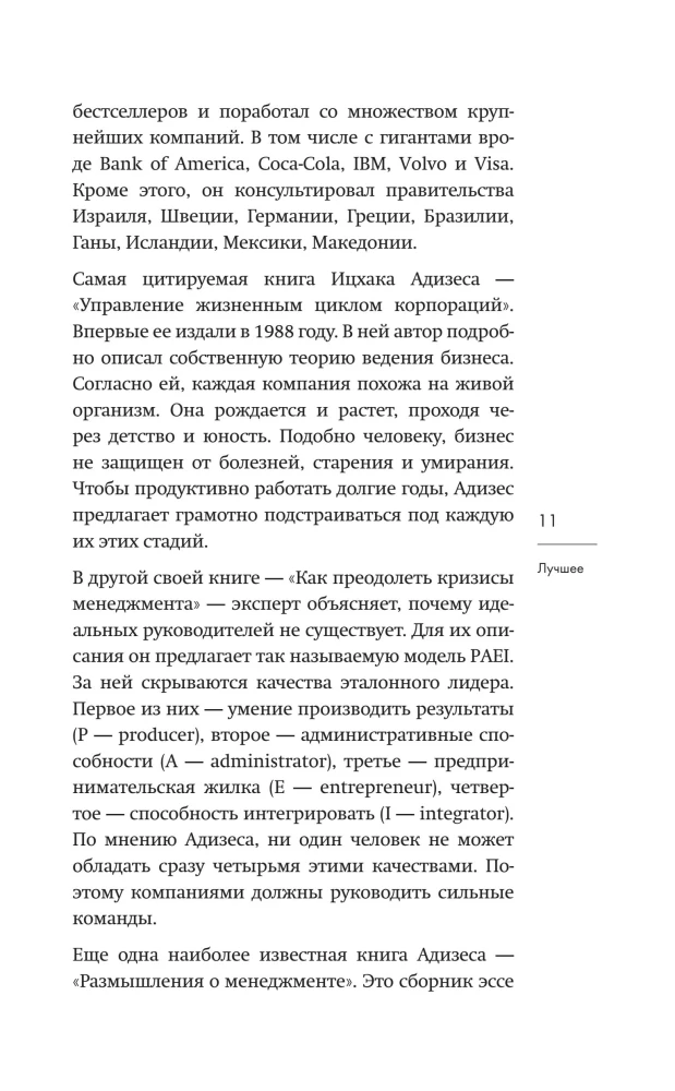 Ichak Adizes. The Best