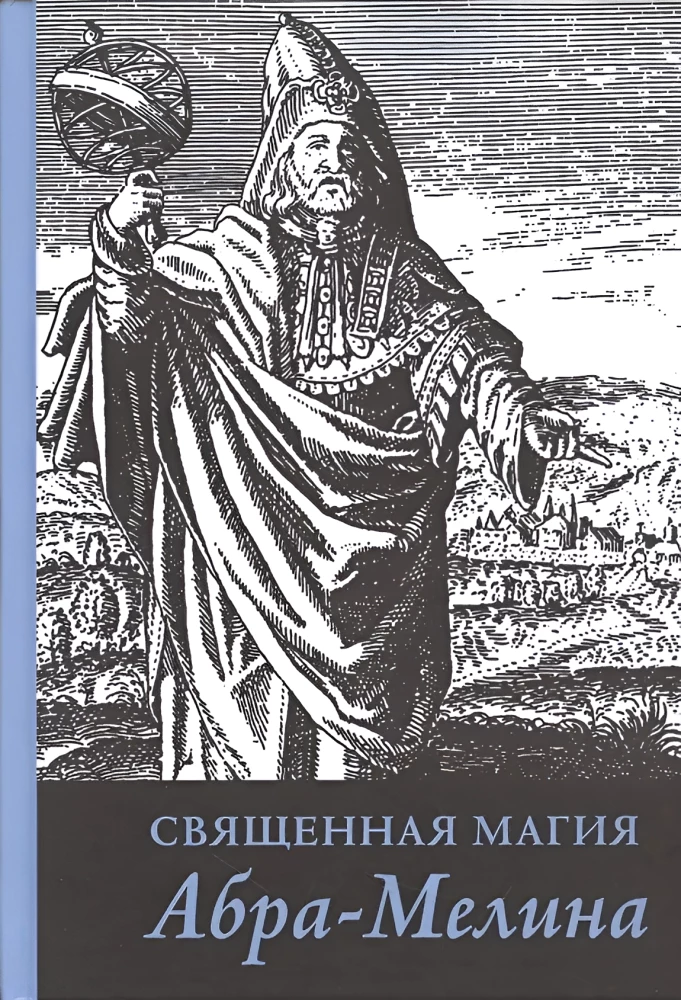 Šventoji Abra-Melino magija