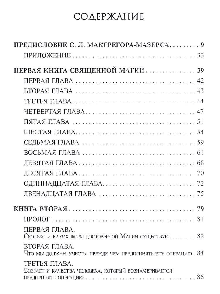 The Sacred Magic of Abramelin