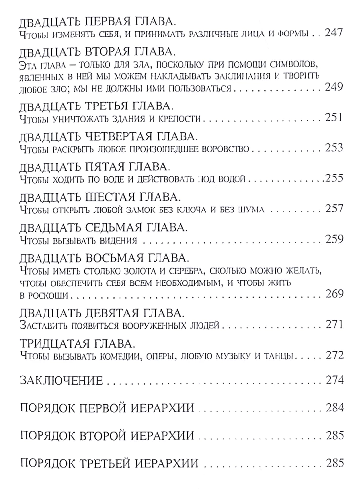 Šventoji Abra-Melino magija