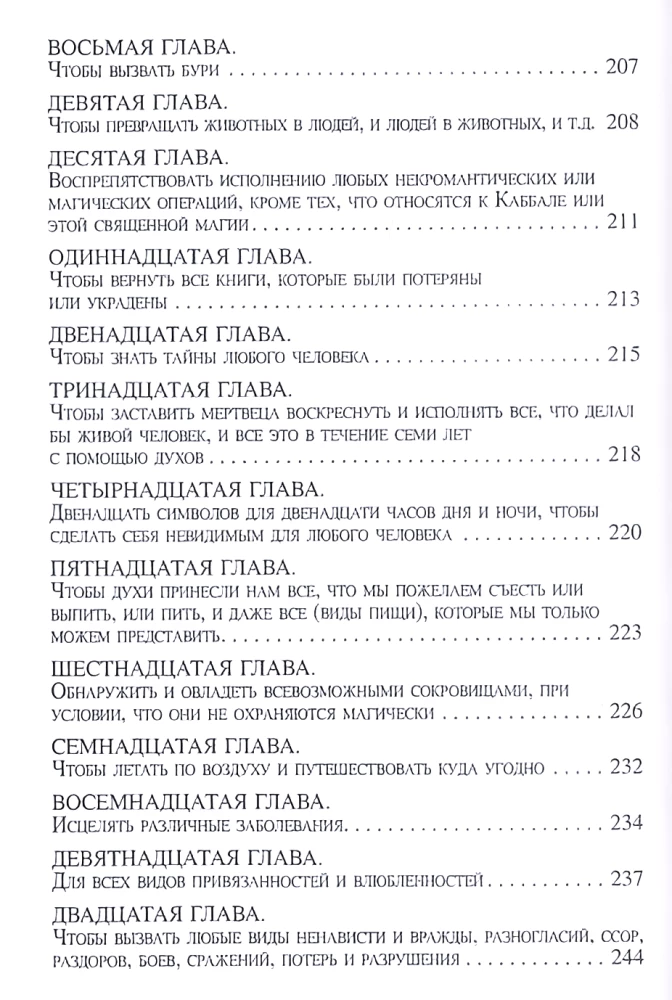 Šventoji Abra-Melino magija