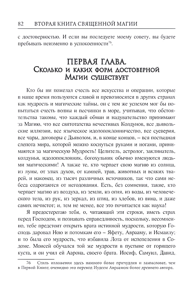 Šventoji Abra-Melino magija