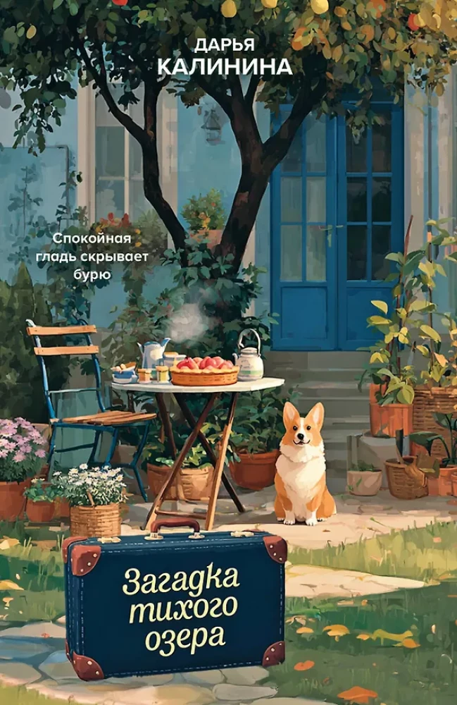 Das Rätsel des stillen Sees