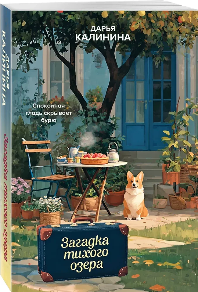 Das Rätsel des stillen Sees