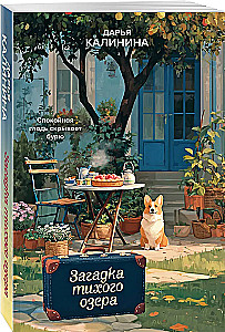 Das Rätsel des stillen Sees