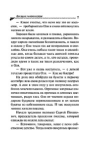 Das Rätsel des stillen Sees