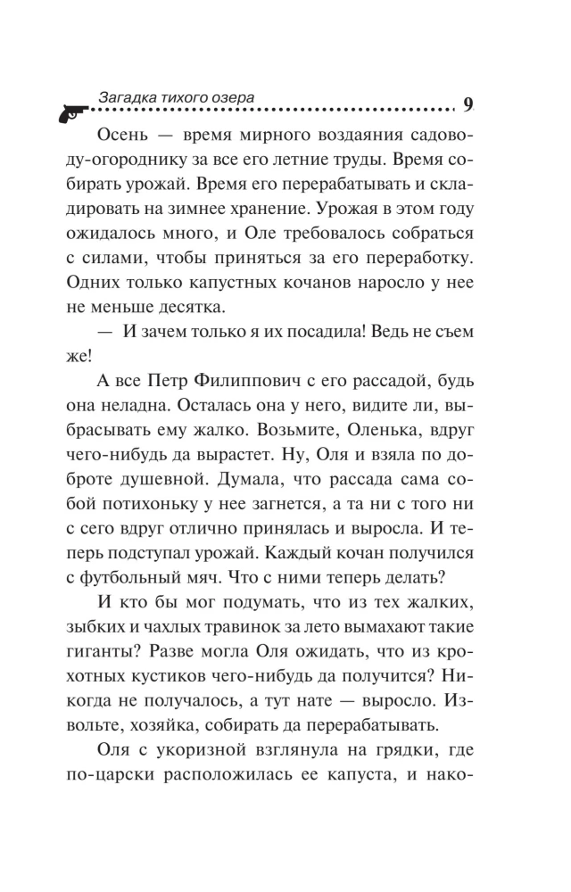 Das Rätsel des stillen Sees