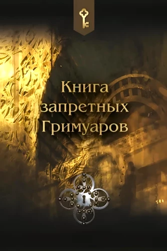 The Book of Forbidden Grimoires