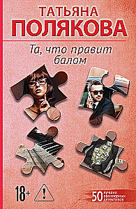 Die, die den Ball regiert