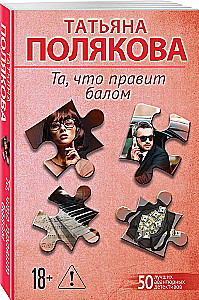 Die, die den Ball regiert