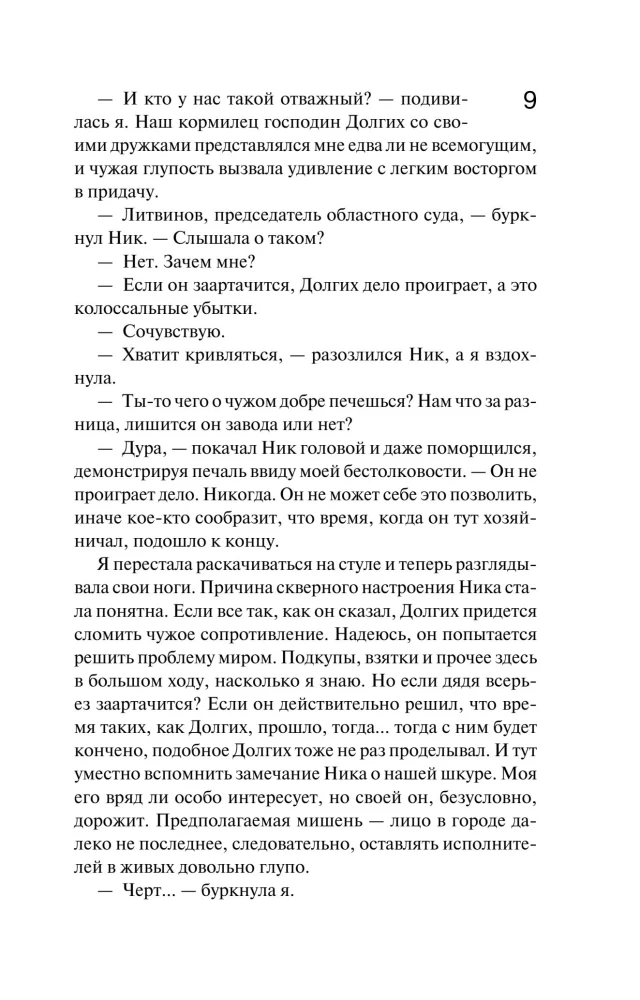 Die, die den Ball regiert