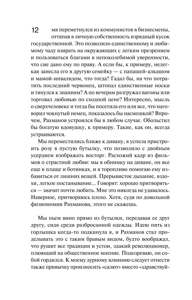 Die, die den Ball regiert