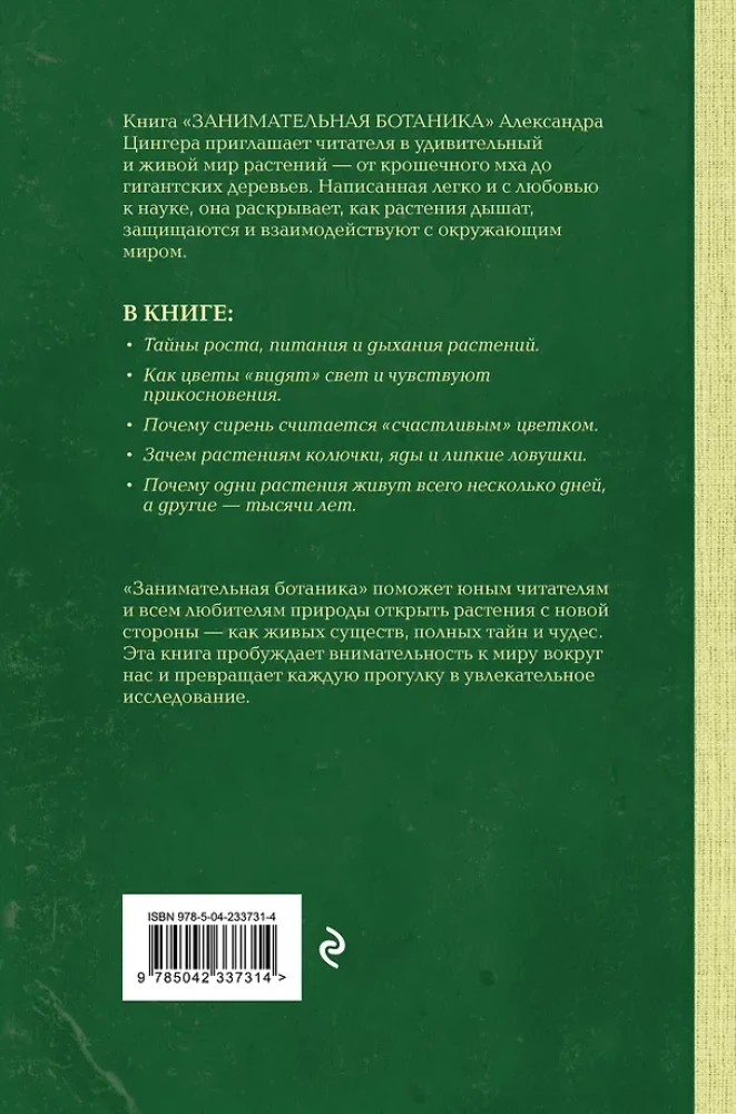 Fascinating Botany. The Best Soviet Textbooks