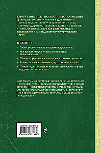 Fascinating Botany. The Best Soviet Textbooks