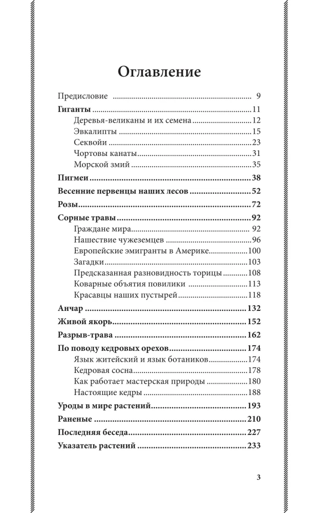 Fascinating Botany. The Best Soviet Textbooks