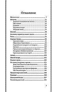Fascinating Botany. The Best Soviet Textbooks
