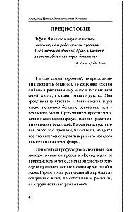 Fascinating Botany. The Best Soviet Textbooks