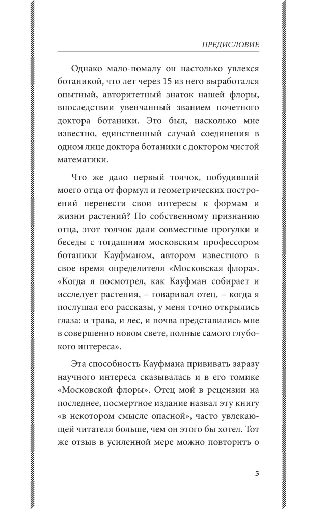 Fascinating Botany. The Best Soviet Textbooks